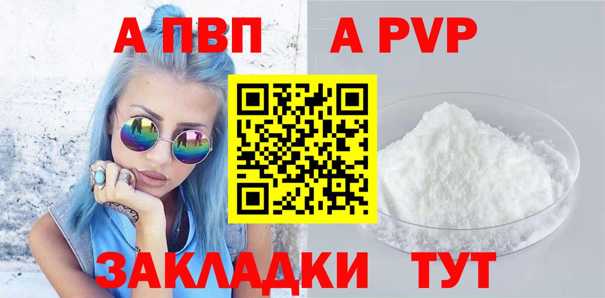 Альфа ПВП Соль Ставрополь
