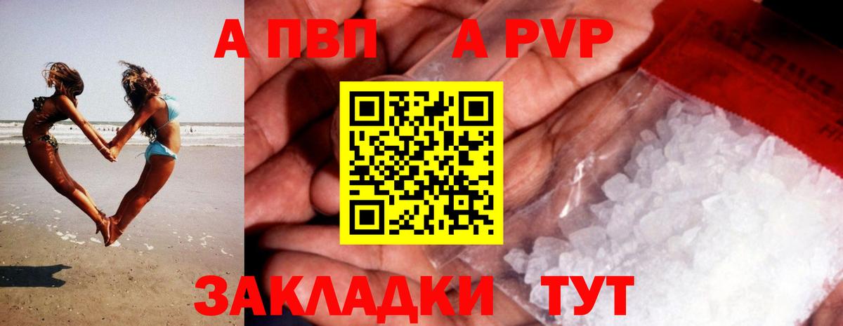 Ставрополь  A PVP Соль  А ПВП мука  Вход с VPN  Альфа ПВП Crystall 