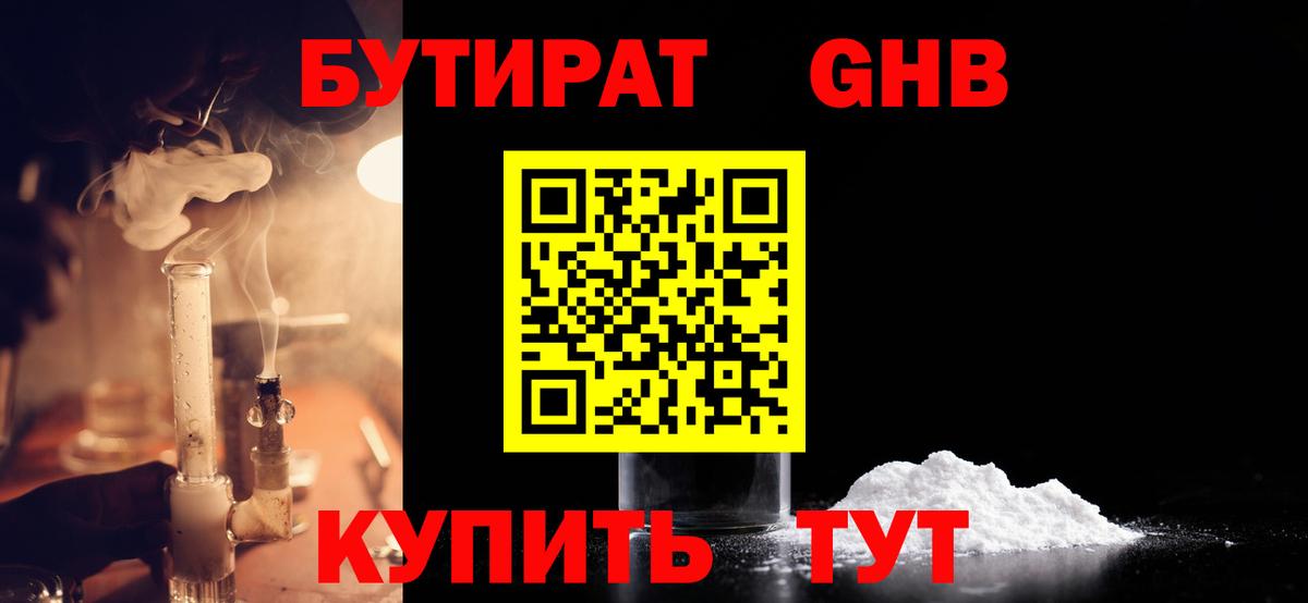 БУТИРАТ буратино Ставрополь