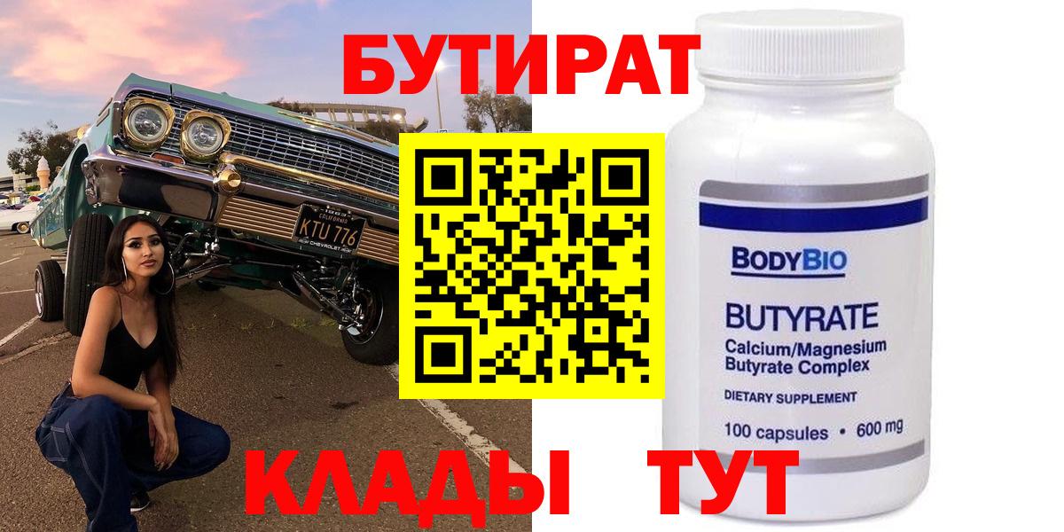 Бутират жидкий экстази  Вход с VPN  Ставрополь 