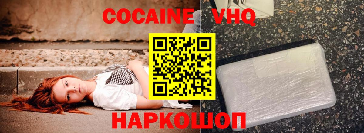 Cocaine 98% Ставрополь