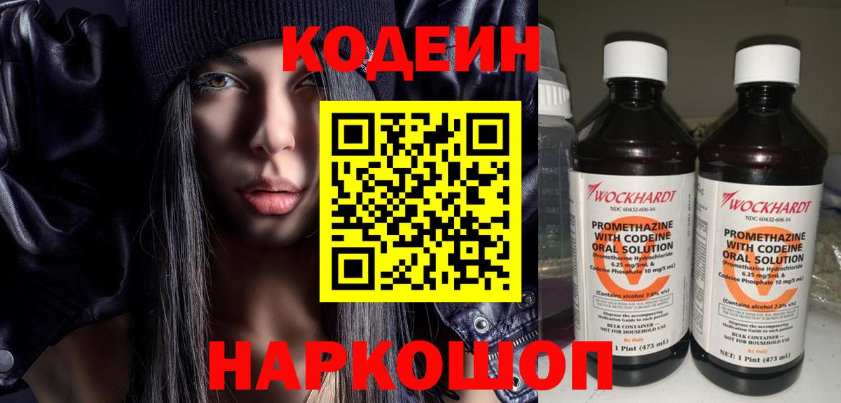 Ставрополь  Кодеиновый сироп Lean напиток Lean (лин)  Кодеин напиток Lean (лин)  Вход с VPN 