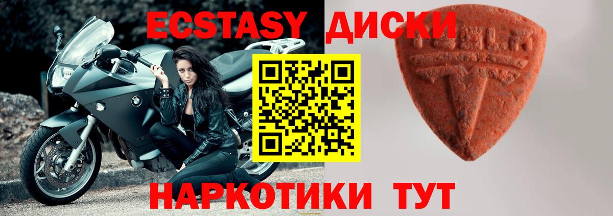 Ставрополь  Экстази 280 MDMA  Вход с VPN 