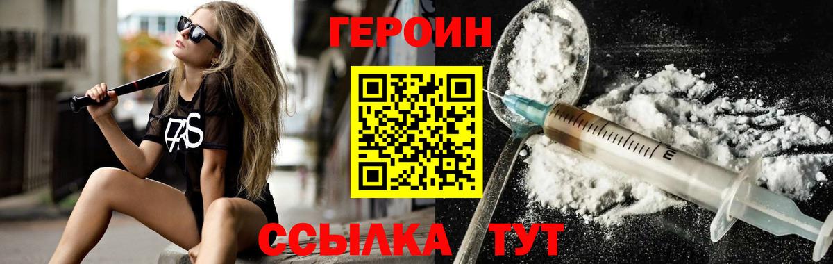 ГЕРОИН Heroin  Героин  Ставрополь  Вход с VPN 