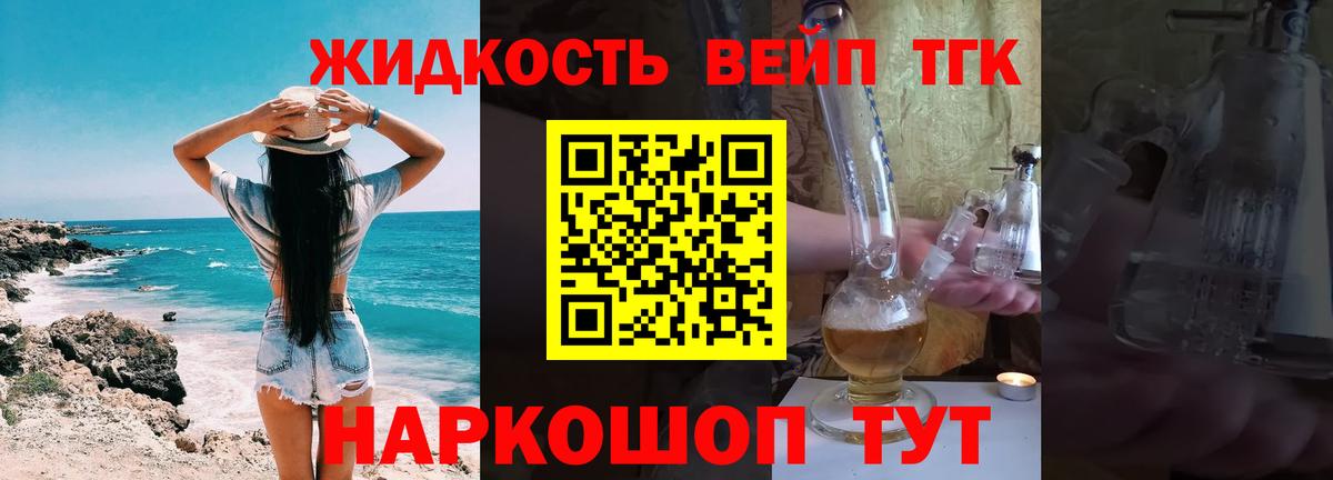 ТГК вейп с тгк Ставрополь